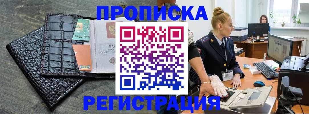 временная прописка в Тулуне
