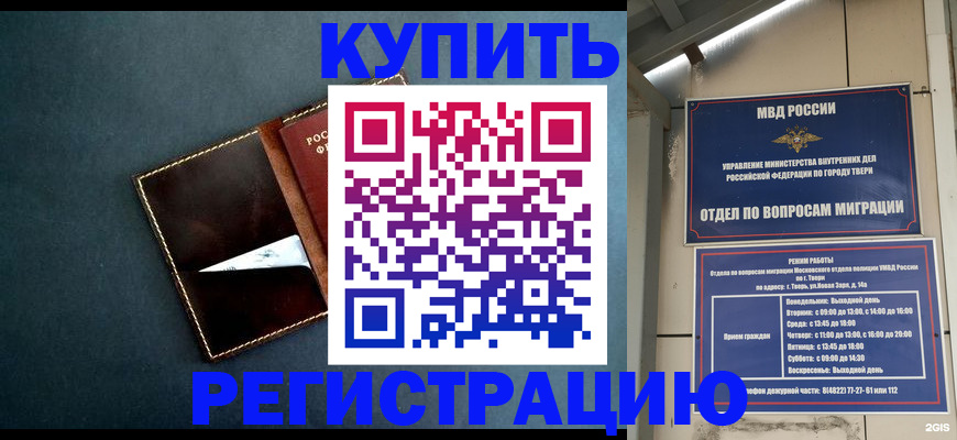 временная регистрация недорого в Тулуне